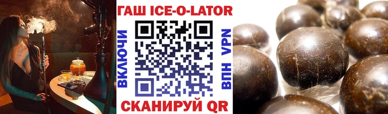 ГАШИШ Ice-O-Lator  Дзержинский 